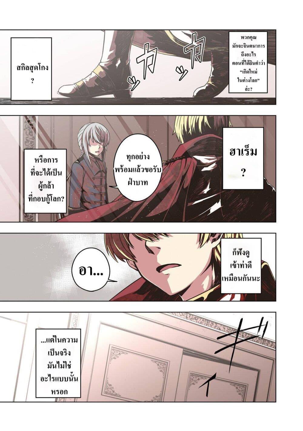 อ่านมังงะ Reincarnated as an Emperor Will the Emperor at Birth Survive ตอนที่ 1/0.jpg