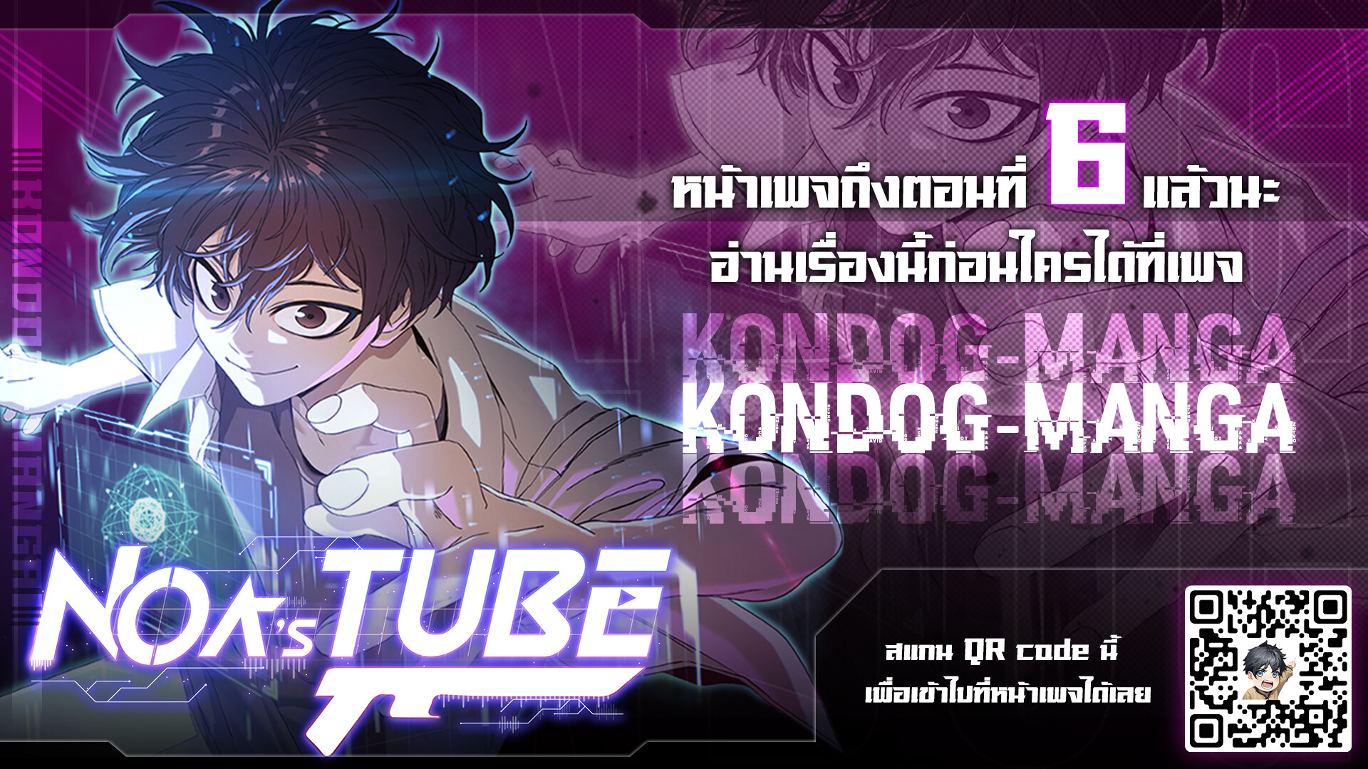 อ่านมังงะ Noa’s Tube ตอนที่ 3/0.jpg