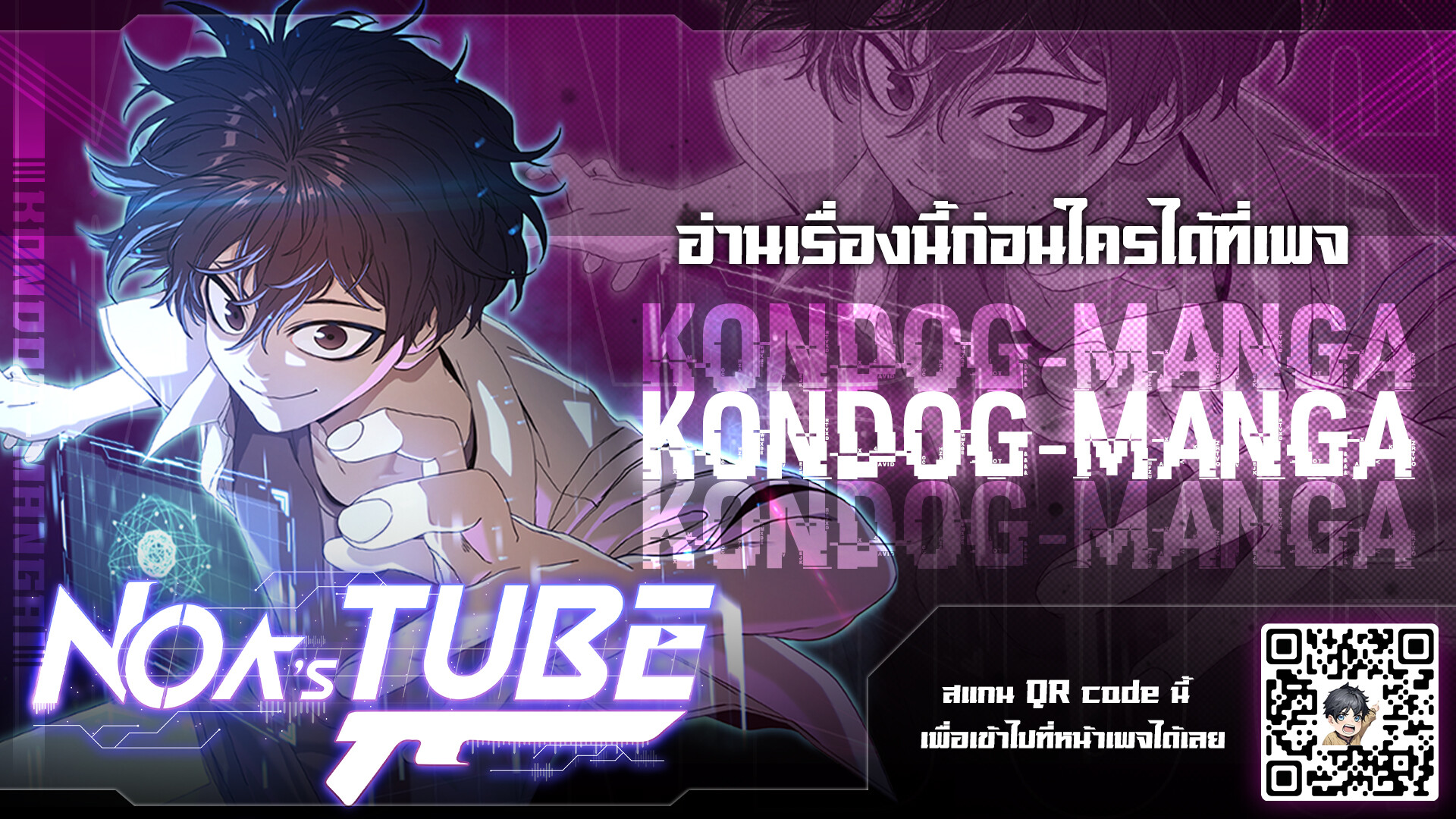 อ่านมังงะ Noa’s Tube ตอนที่ 2/0.jpg