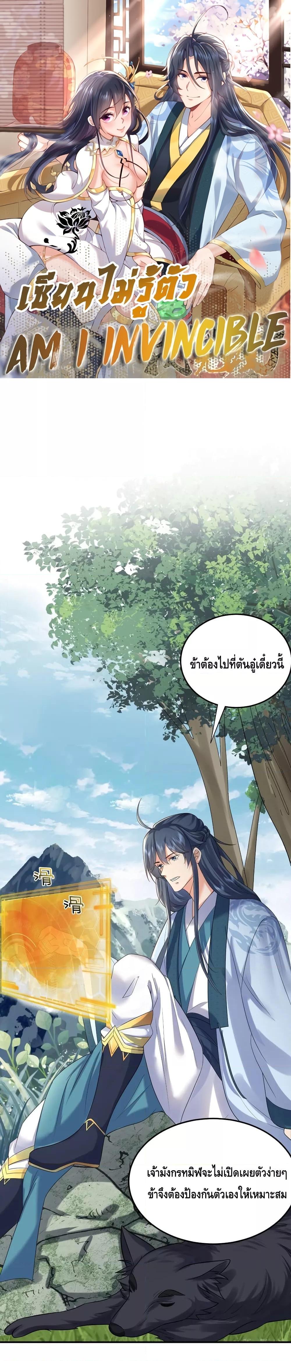 อ่านมังงะ Am I Invincible ตอนที่ 102/0.jpg