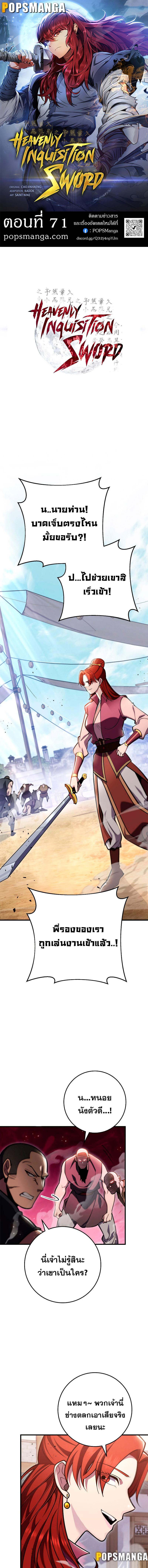 อ่านมังงะ Heavenly Inquisition Sword ตอนที่ 71/0_0.jpg