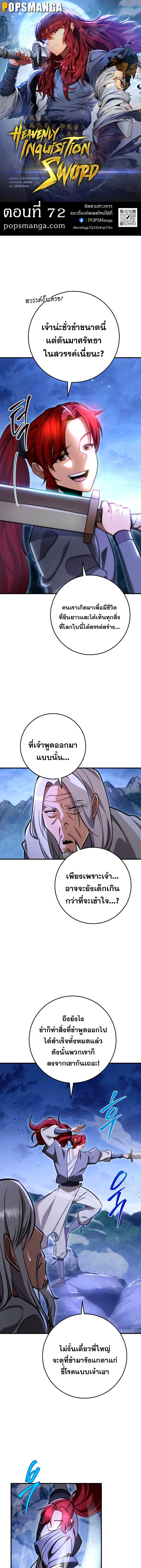 อ่านมังงะ Heavenly Inquisition Sword ตอนที่ 72/0_0.jpg