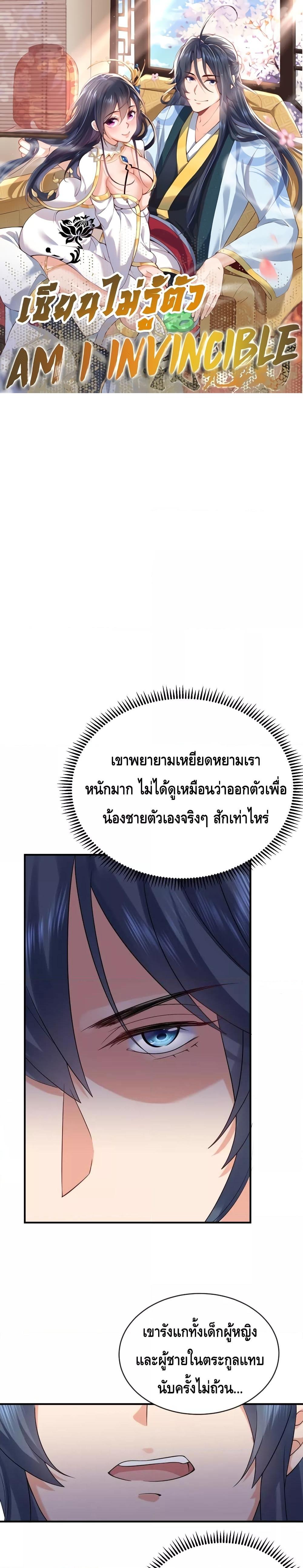 อ่านมังงะ Am I Invincible ตอนที่ 108/0.jpg