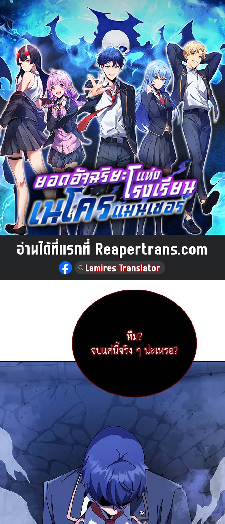 อ่านมังงะ Necromancer Academy’s Genius Summoner ตอนที่ 117/0.jpg