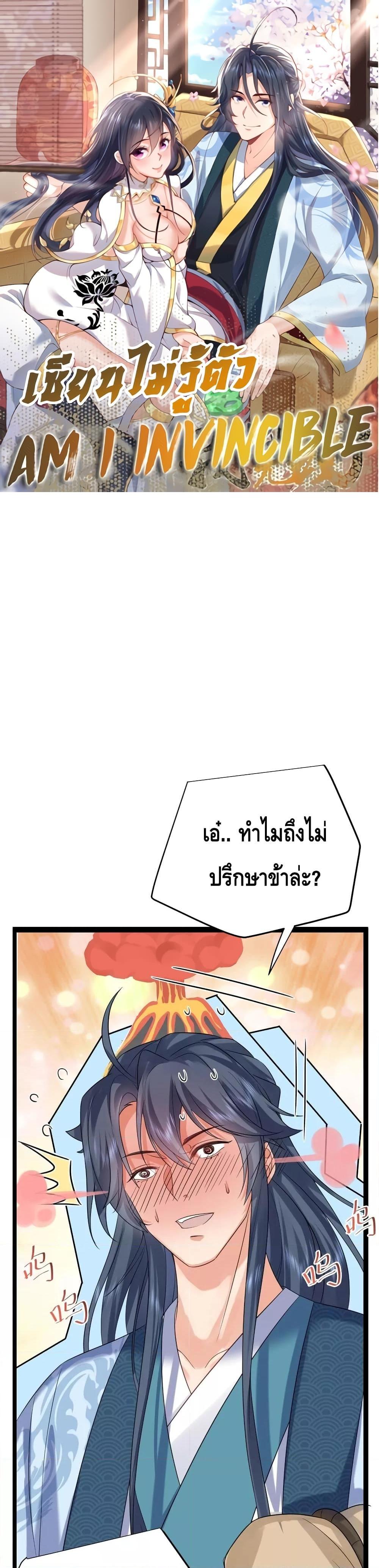 อ่านมังงะ Am I Invincible ตอนที่ 105/0.jpg