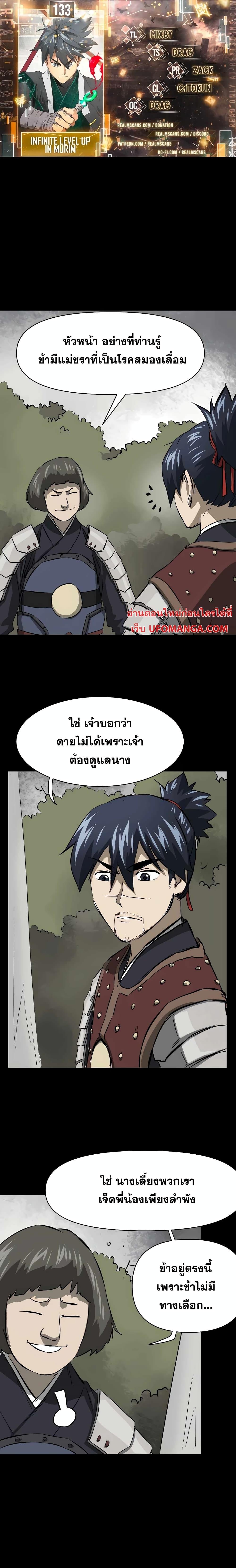 อ่านมังงะ Infinite Level Up In Murim ตอนที่ 133/0.jpg