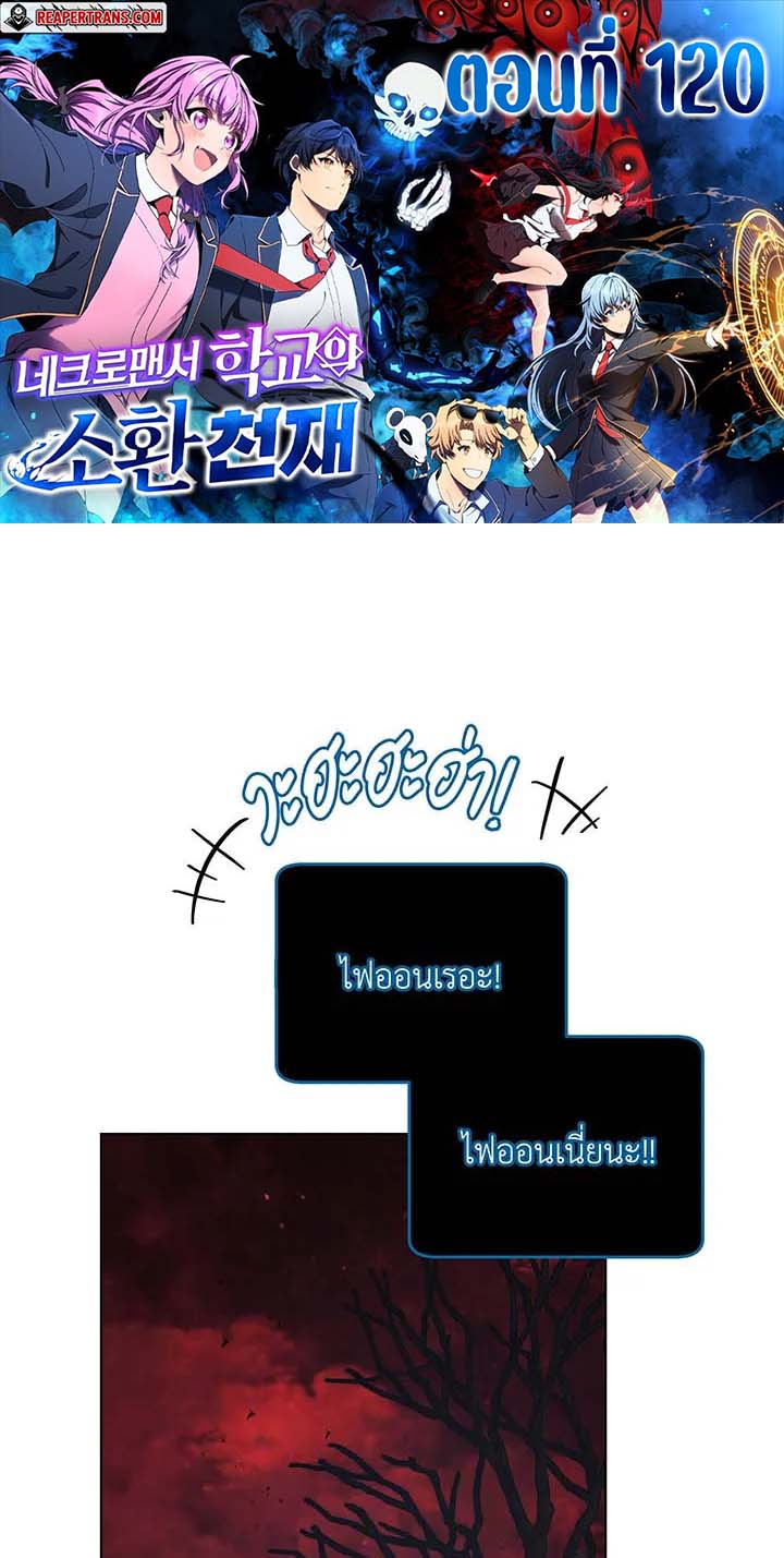 อ่านมังงะ Necromancer Academy’s Genius Summoner ตอนที่ 120/0.jpg