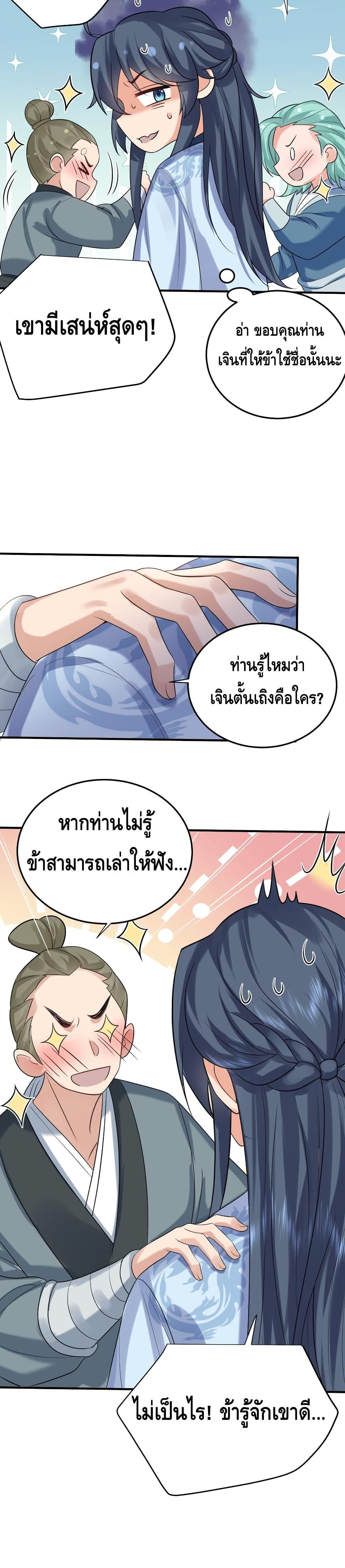 อ่านมังงะ Am I Invincible ตอนที่ 102/10.jpg