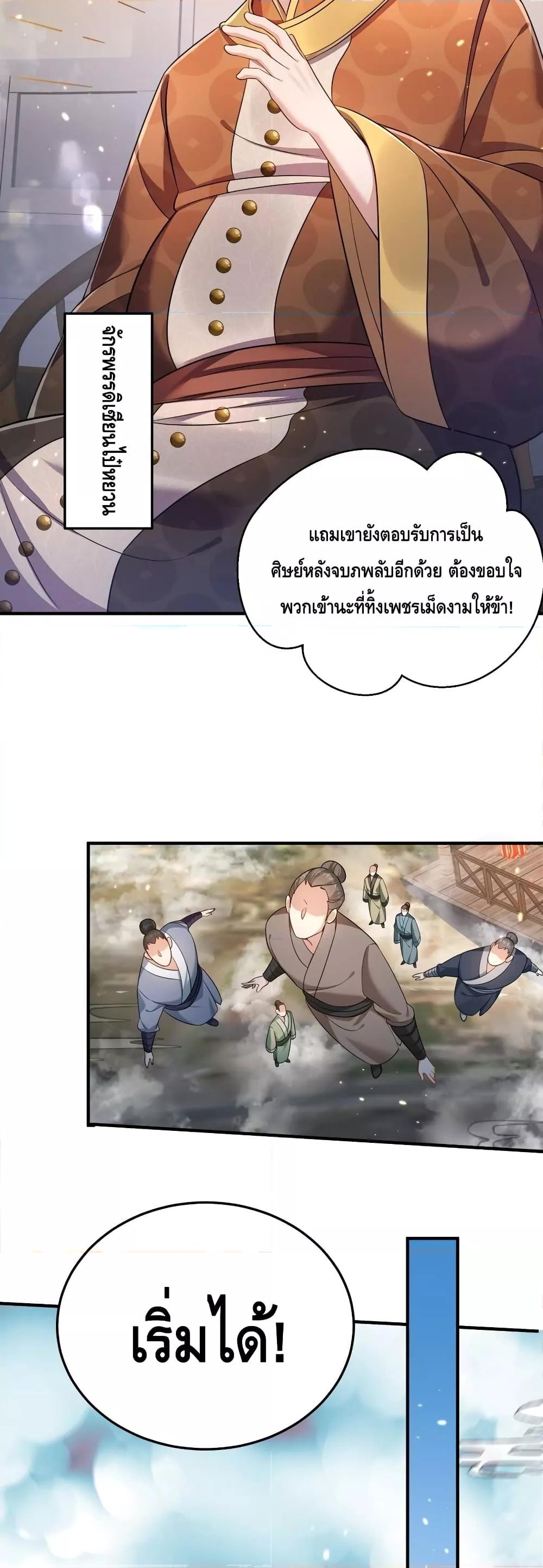 อ่านมังงะ Am I Invincible ตอนที่ 132/10.jpg