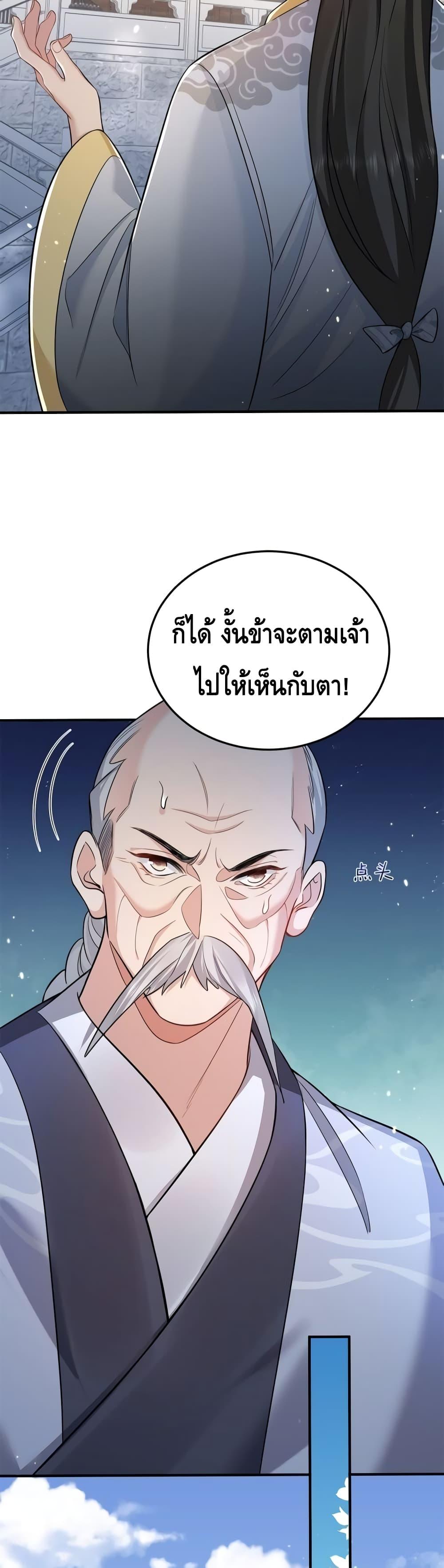 อ่านมังงะ Am I Invincible ตอนที่ 131/10.jpg