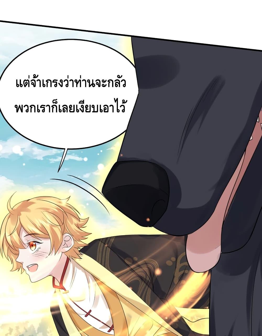 อ่านมังงะ Am I Invincible ตอนที่ 99/10.jpg