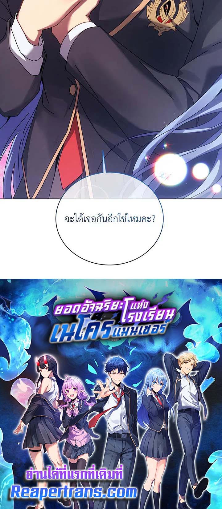 อ่านมังงะ Necromancer Academy’s Genius Summoner ตอนที่ 119/103.jpg