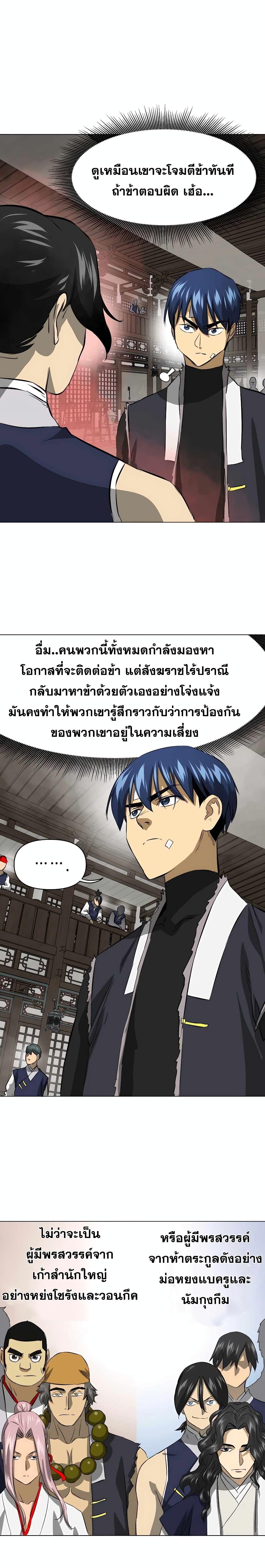 อ่านมังงะ Infinite Level Up In Murim ตอนที่ 134/10.jpg