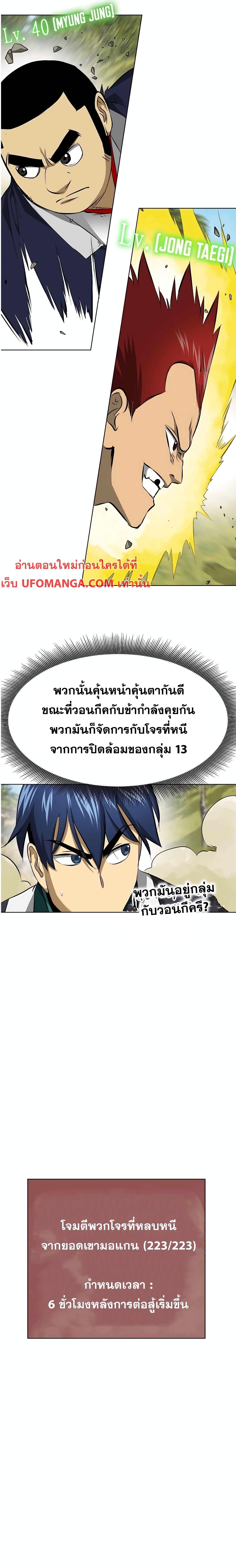 อ่านมังงะ Infinite Level Up In Murim ตอนที่ 143/10.jpg