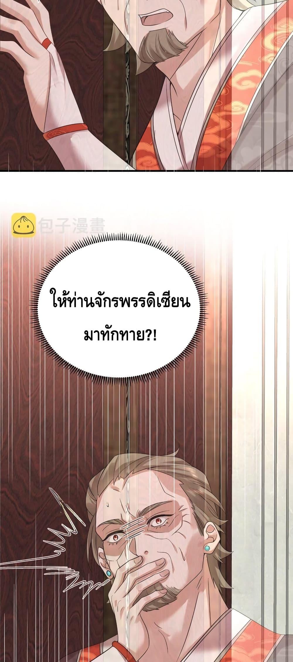 อ่านมังงะ Am I Invincible ตอนที่ 117/10.jpg