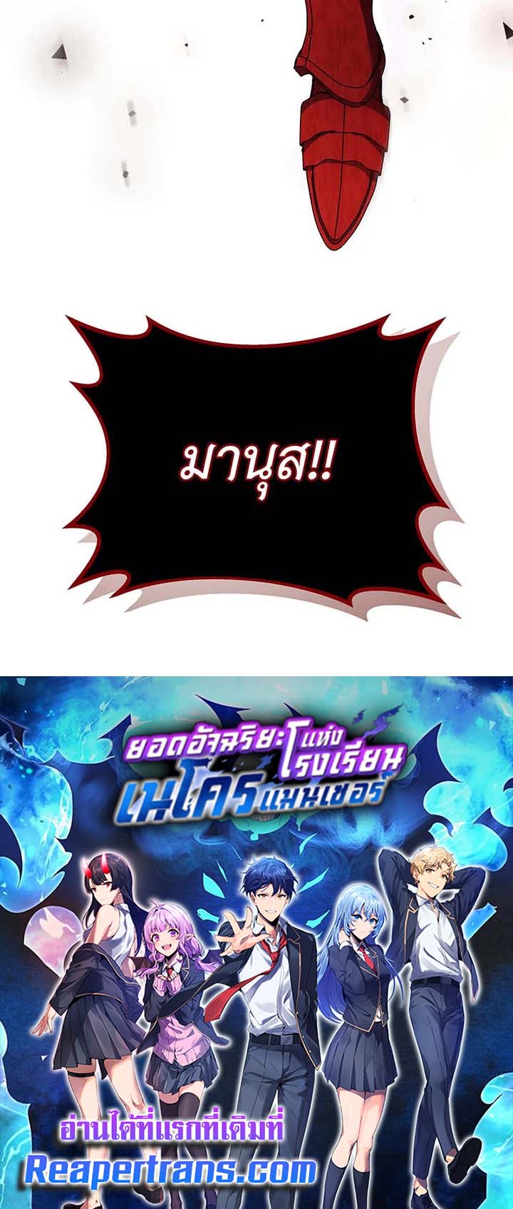 อ่านมังงะ Necromancer Academy’s Genius Summoner ตอนที่ 120/105.jpg