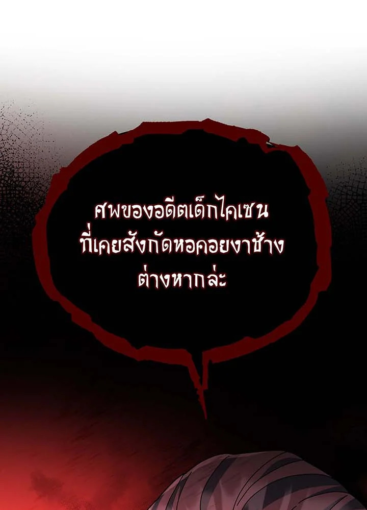 อ่านมังงะ Necromancer Academy’s Genius Summoner ตอนที่ 118/106.jpg