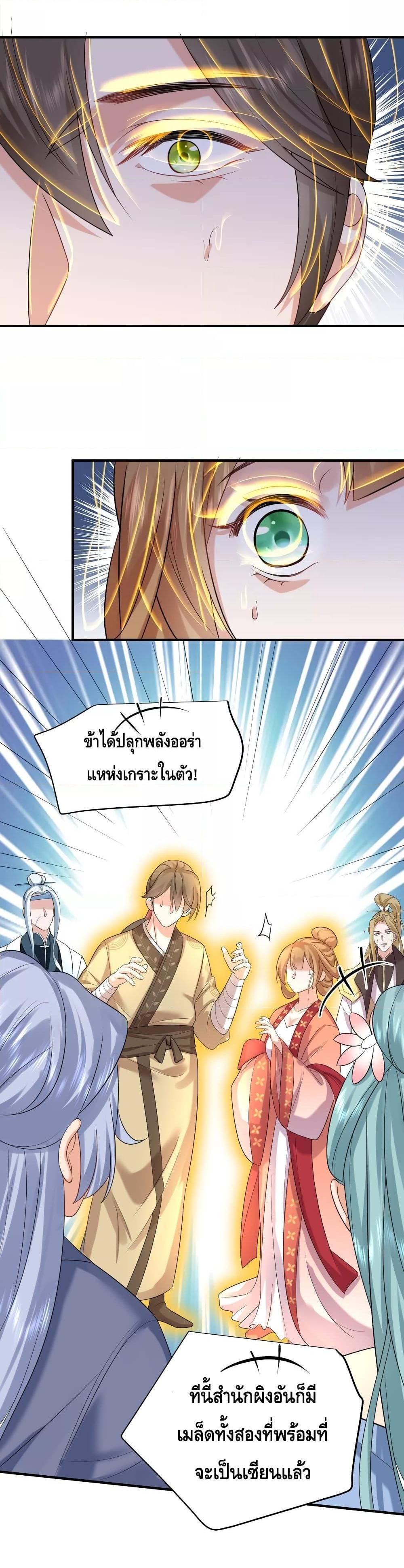 อ่านมังงะ Am I Invincible ตอนที่ 101/10.jpg