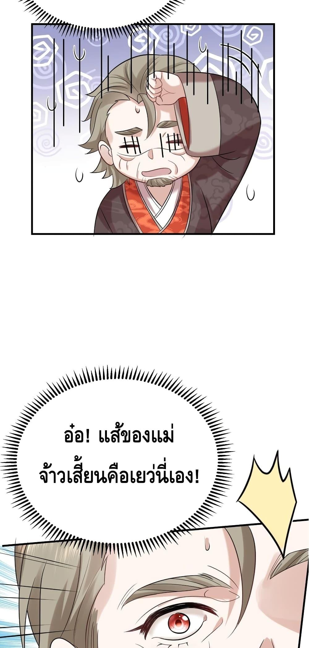 อ่านมังงะ Am I Invincible ตอนที่ 114/10.jpg