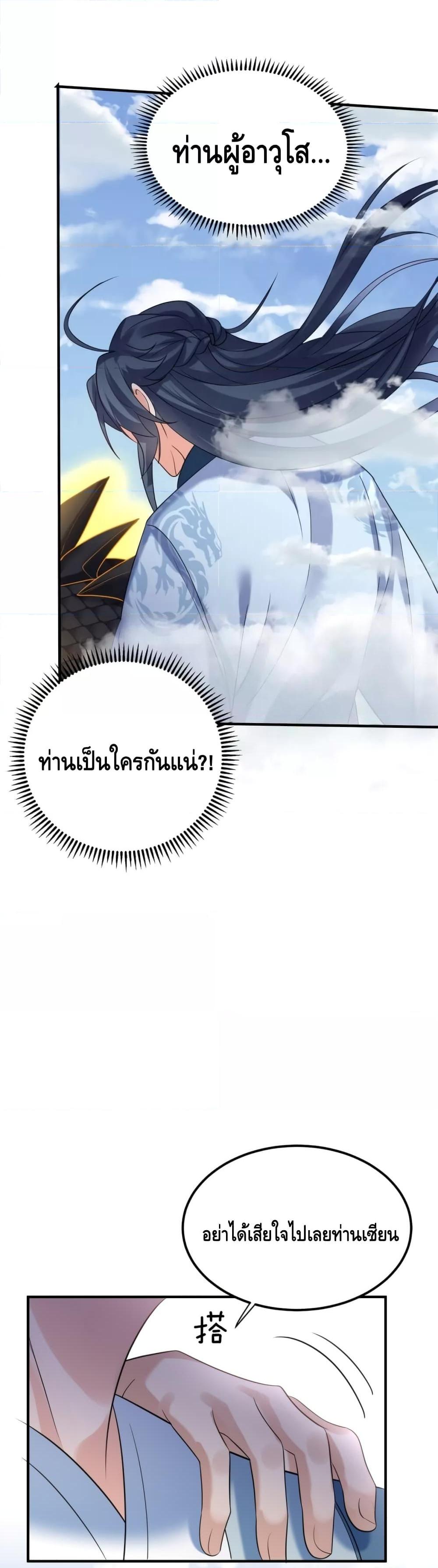 อ่านมังงะ Am I Invincible ตอนที่ 104/10.jpg