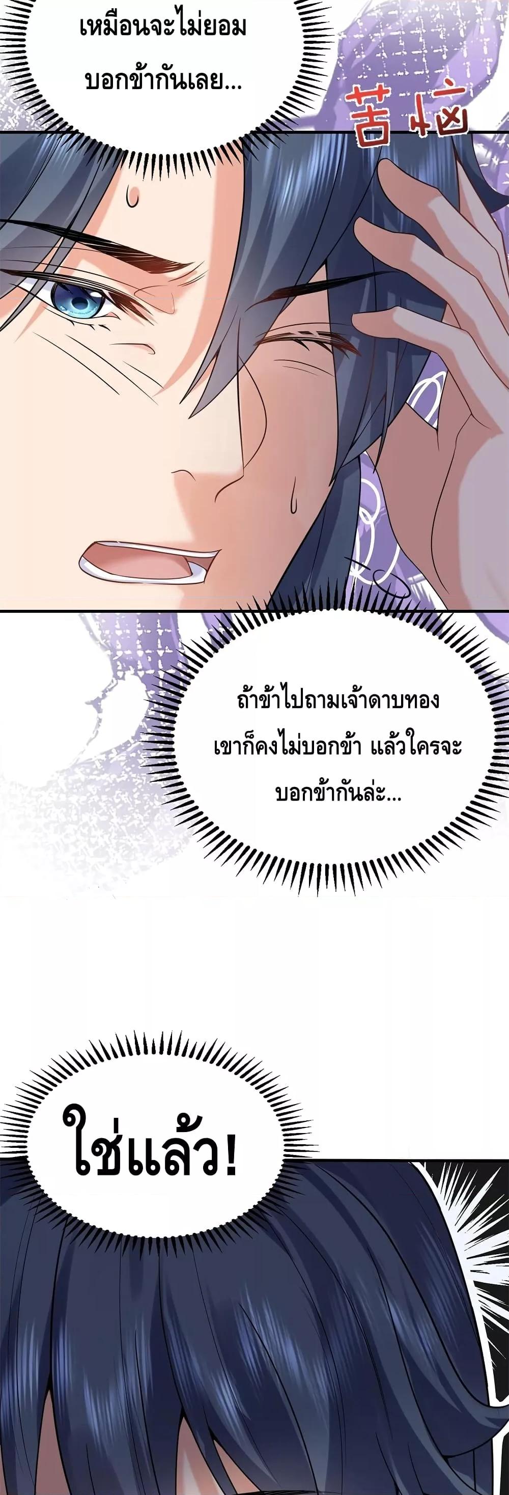 อ่านมังงะ Am I Invincible ตอนที่ 127/10.jpg