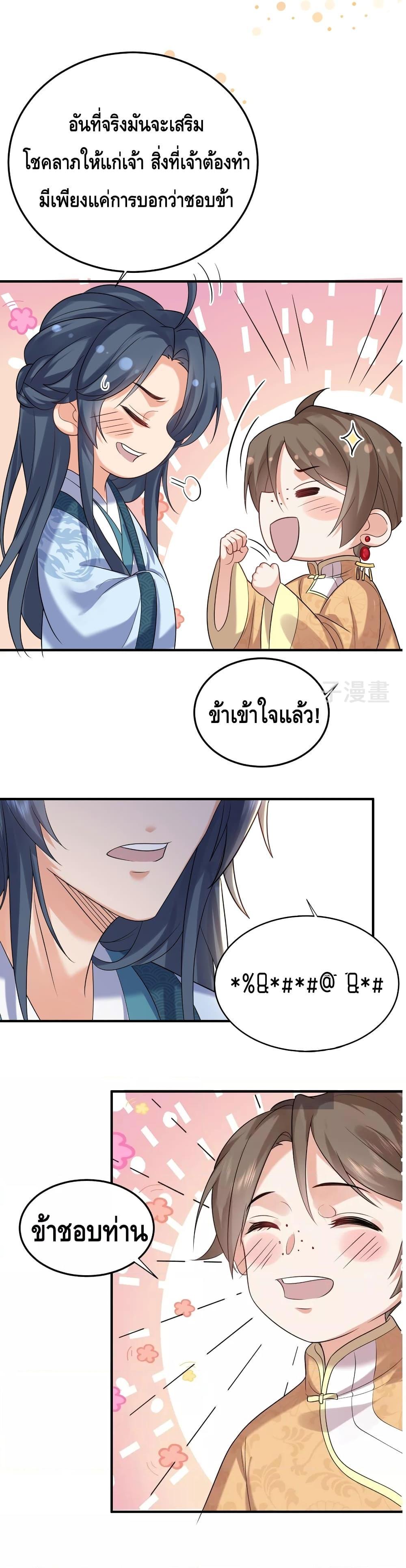 อ่านมังงะ Am I Invincible ตอนที่ 97/10.jpg