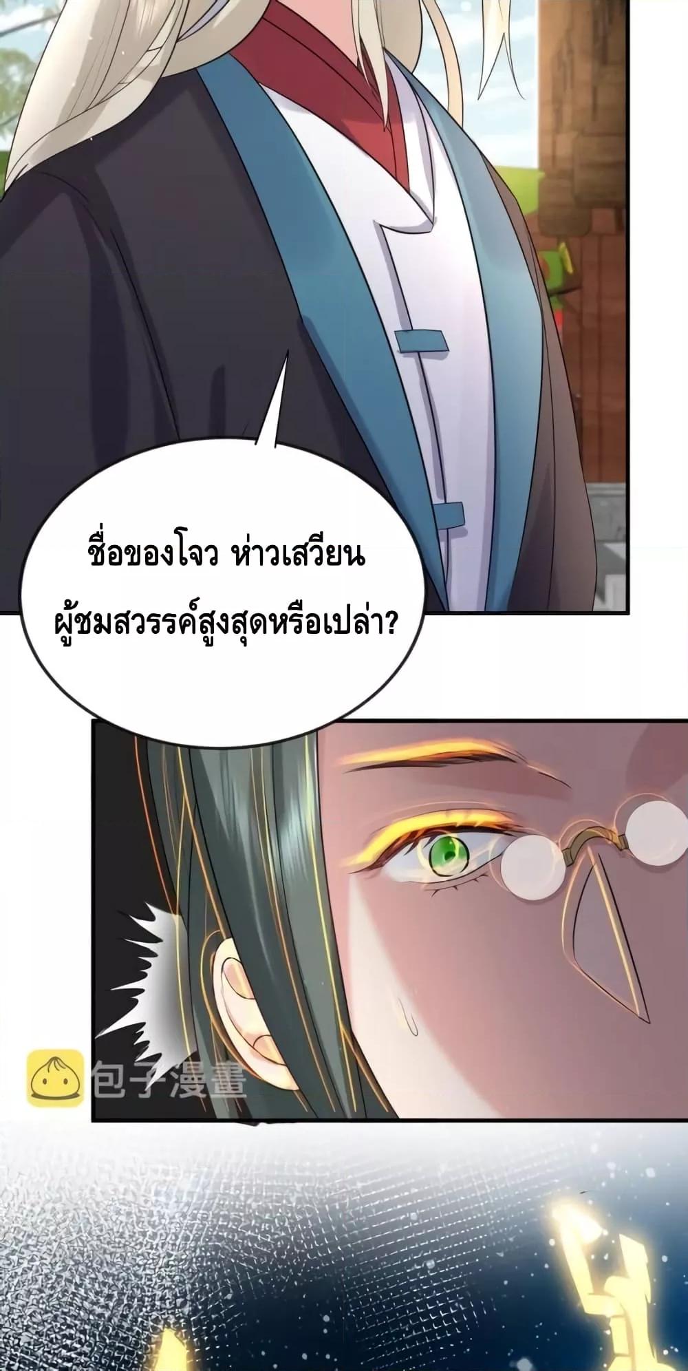 อ่านมังงะ Am I Invincible ตอนที่ 121/10.jpg