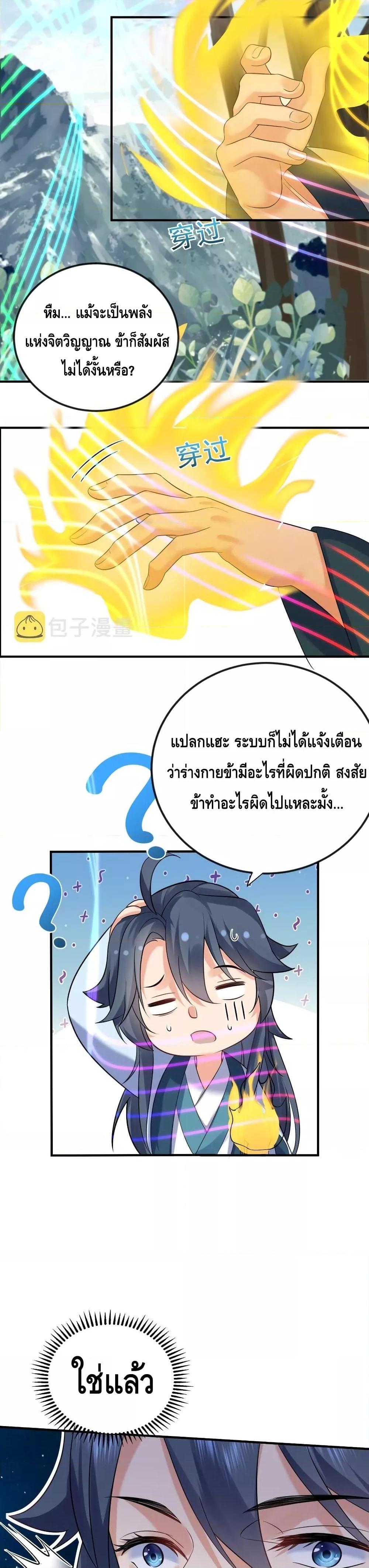 อ่านมังงะ Am I Invincible ตอนที่ 105/10.jpg