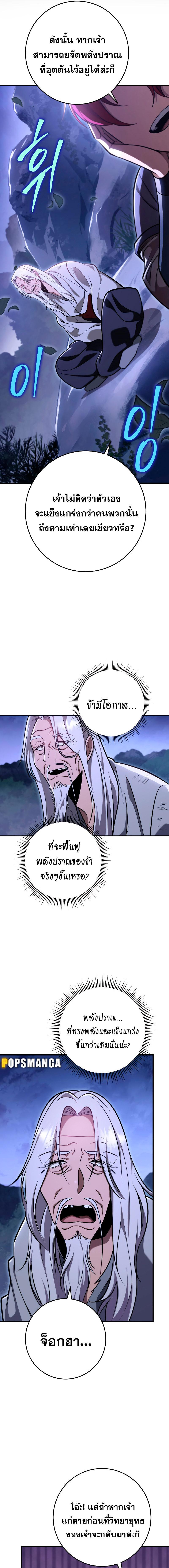 อ่านมังงะ Heavenly Inquisition Sword ตอนที่ 71/10_0.jpg