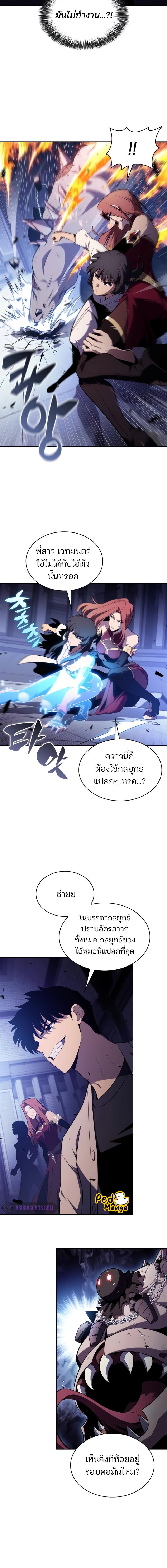 อ่านมังงะ Solo Max-Level Newbie ตอนที่ 164/10_1.jpg