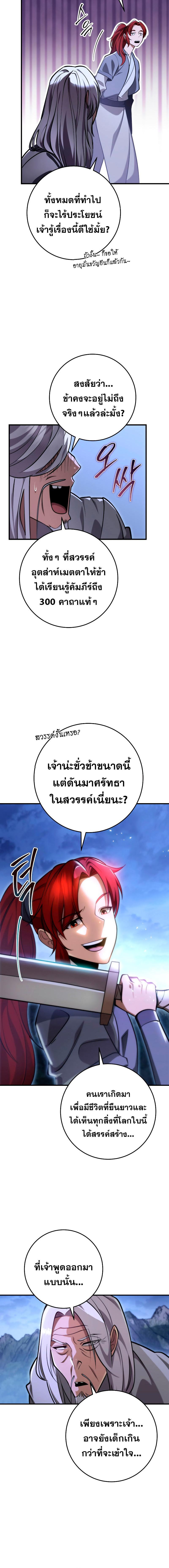 อ่านมังงะ Heavenly Inquisition Sword ตอนที่ 71/10_1.jpg