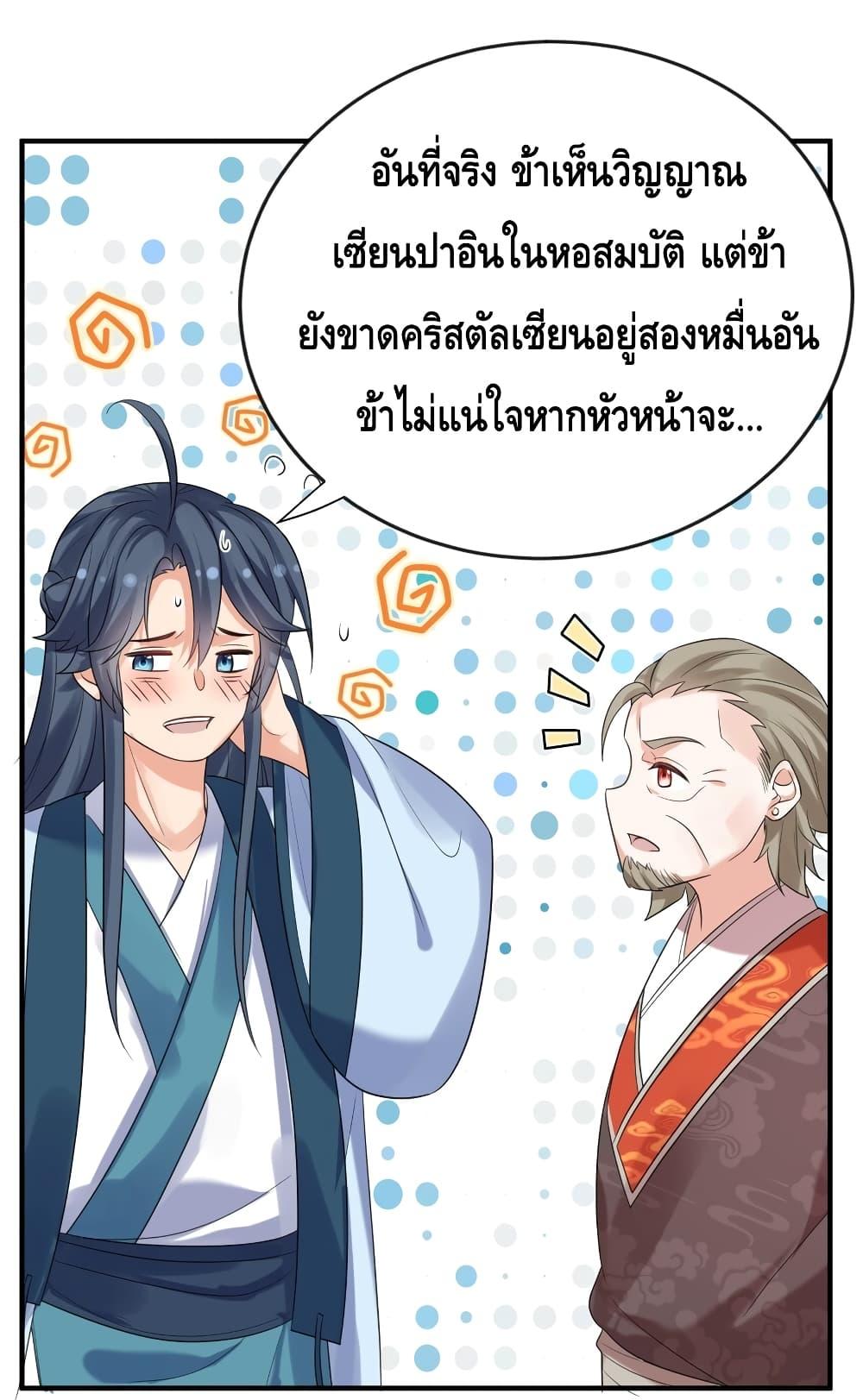 อ่านมังงะ Am I Invincible ตอนที่ 112/10.jpg