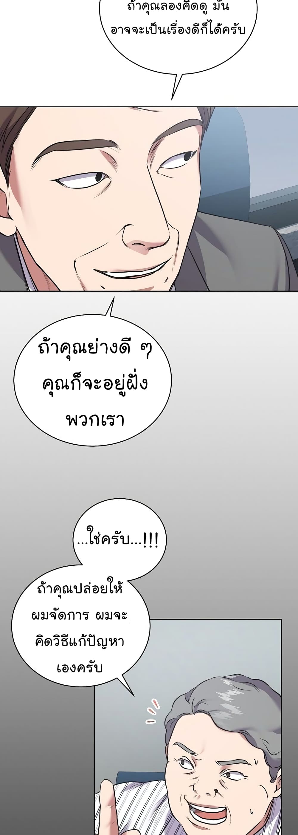 อ่านมังงะ The Bastard of National Tax Service ตอนที่ 11/10.jpg