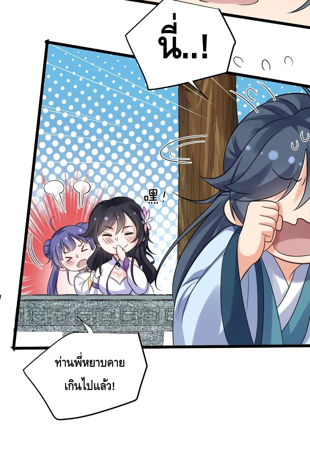 อ่านมังงะ Am I Invincible ตอนที่ 98/10.jpg