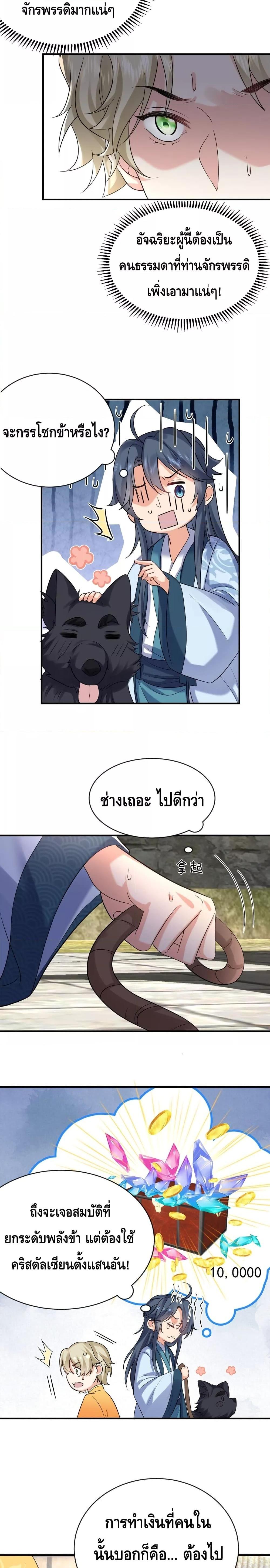 อ่านมังงะ Am I Invincible ตอนที่ 108/10.jpg