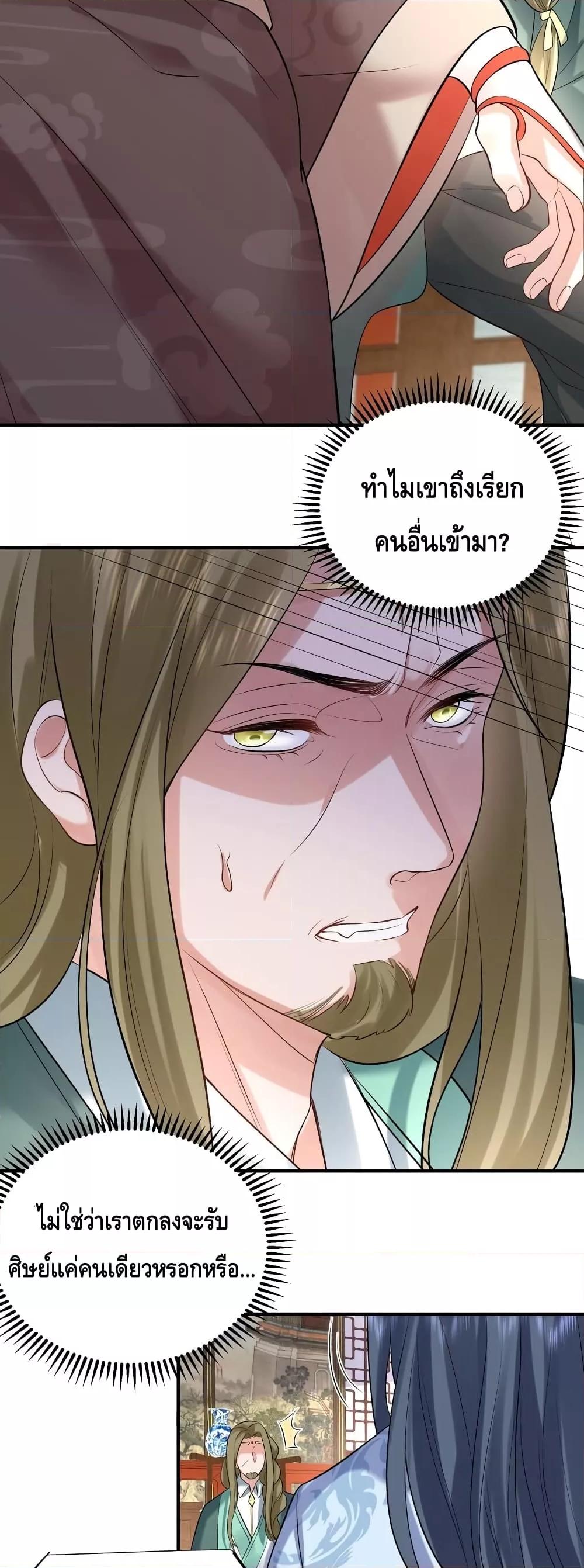 อ่านมังงะ Am I Invincible ตอนที่ 116/10.jpg