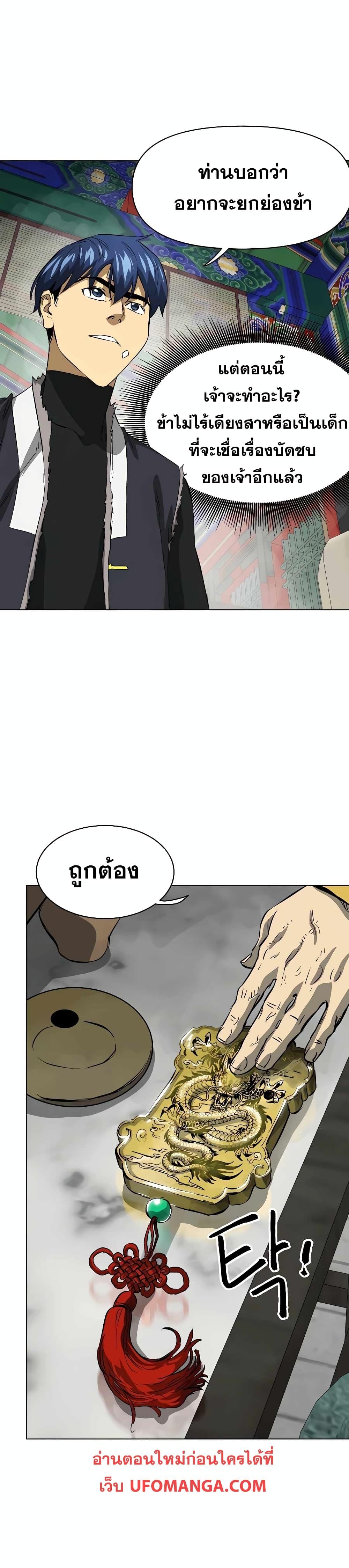 อ่านมังงะ Infinite Level Up In Murim ตอนที่ 133/10.jpg