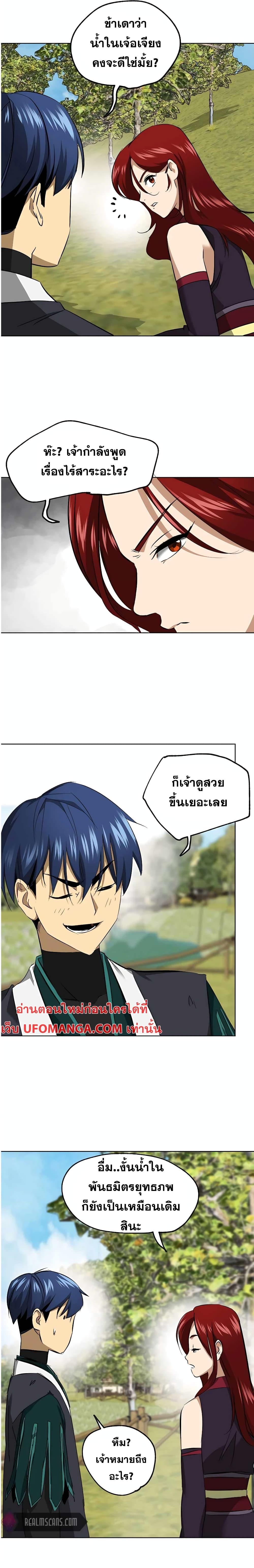 อ่านมังงะ Infinite Level Up In Murim ตอนที่ 142/10.jpg