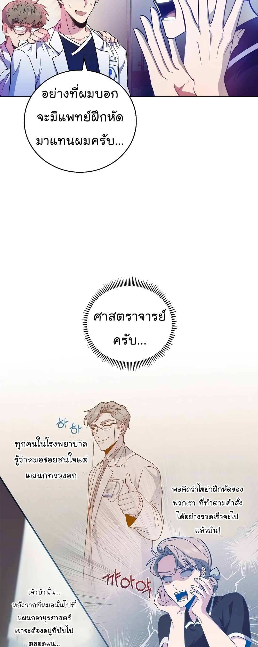 อ่านมังงะ Level Up Doctor ตอนที่ 39/10.jpg