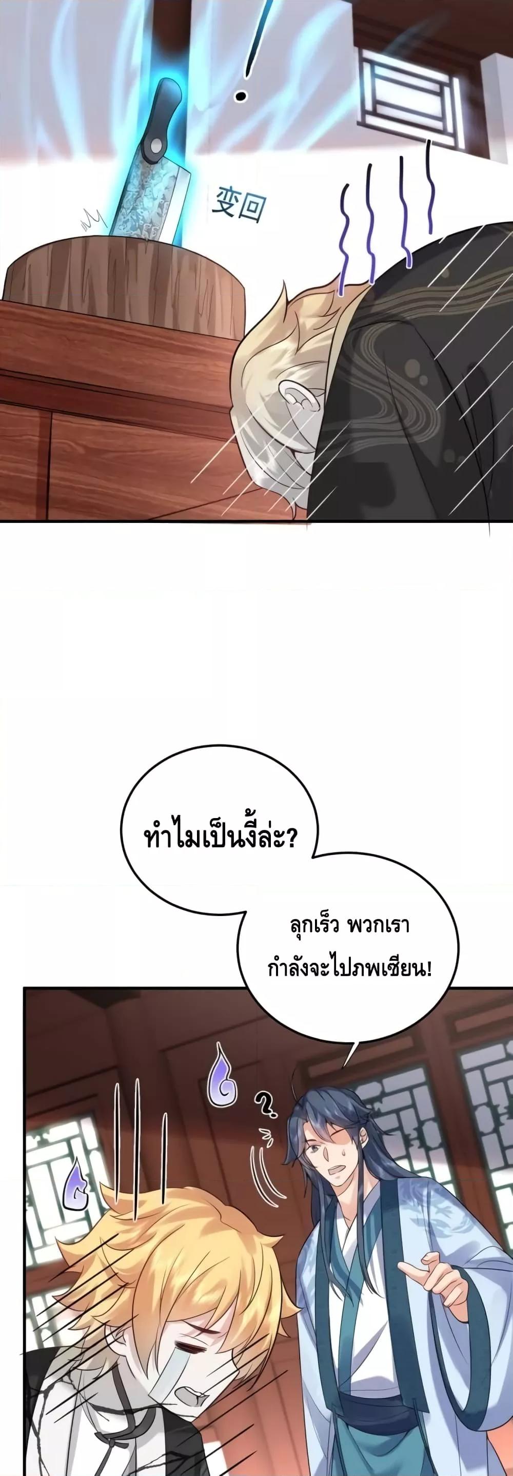 อ่านมังงะ Am I Invincible ตอนที่ 122/10.jpg