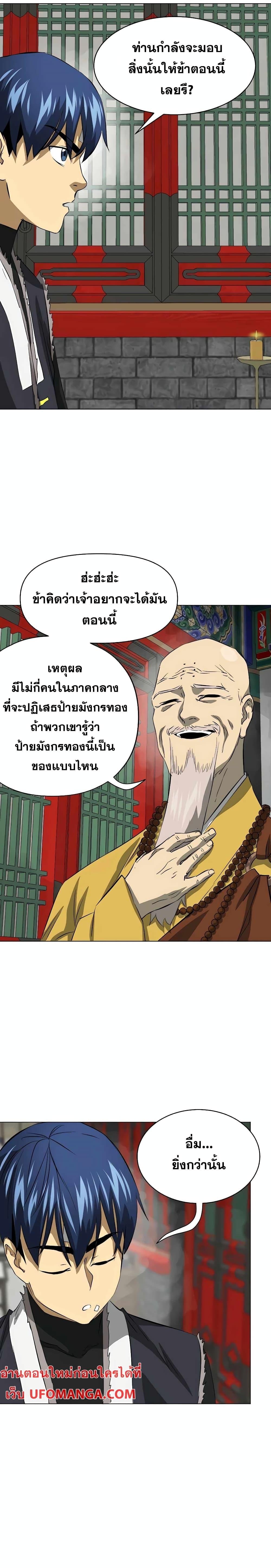 อ่านมังงะ Infinite Level Up In Murim ตอนที่ 133/11.jpg