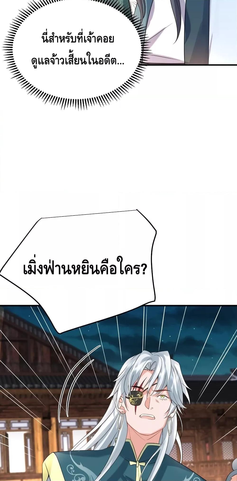 อ่านมังงะ Am I Invincible ตอนที่ 120/11.jpg