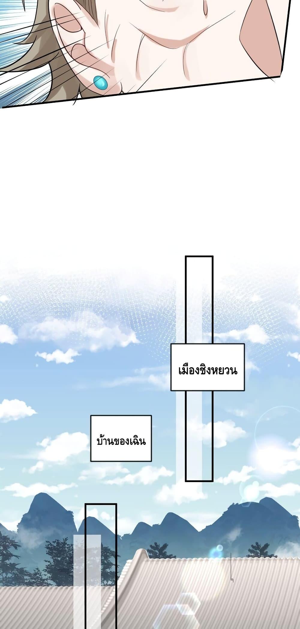 อ่านมังงะ Am I Invincible ตอนที่ 114/11.jpg