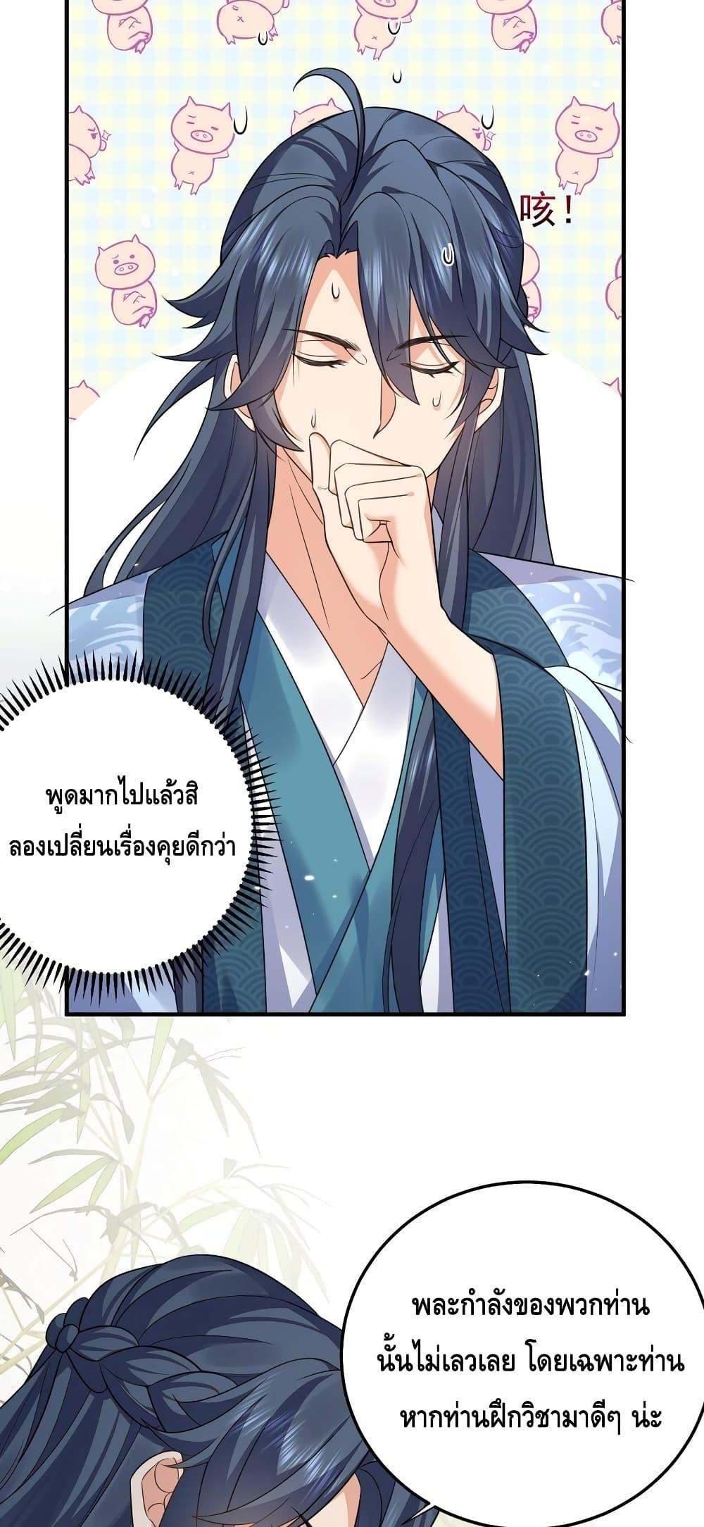 อ่านมังงะ Am I Invincible ตอนที่ 129/11.jpg