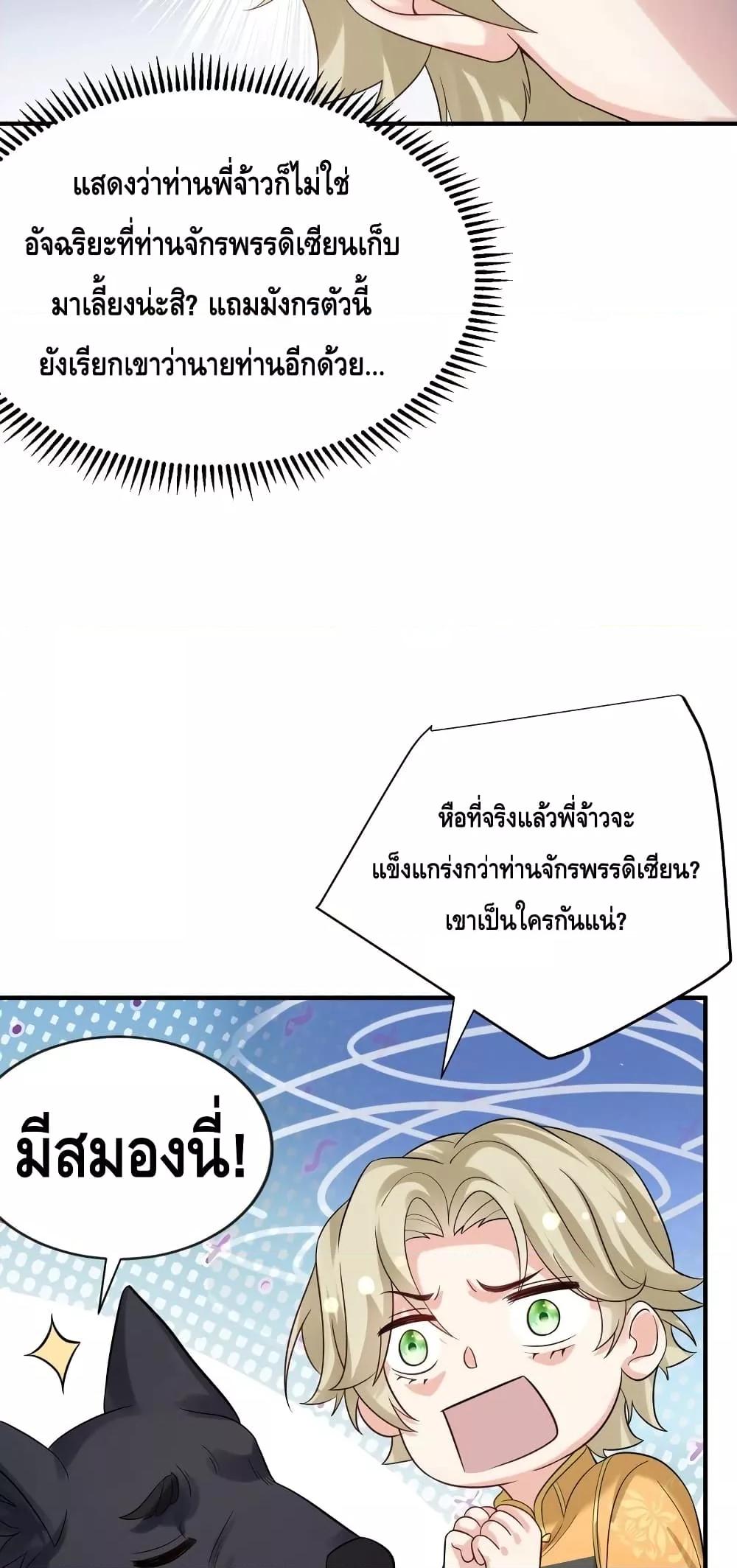 อ่านมังงะ Am I Invincible ตอนที่ 109/11.jpg