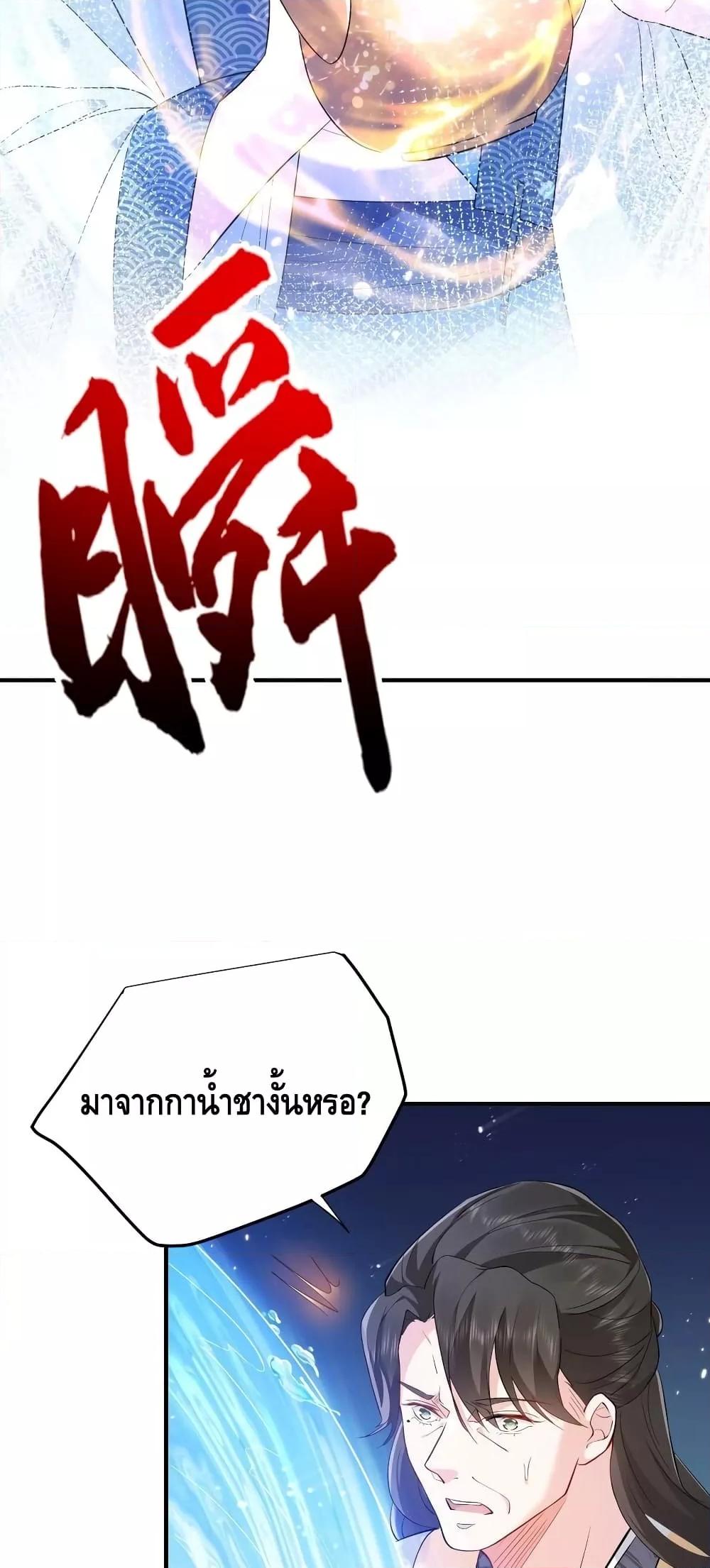 อ่านมังงะ Am I Invincible ตอนที่ 128/11.jpg