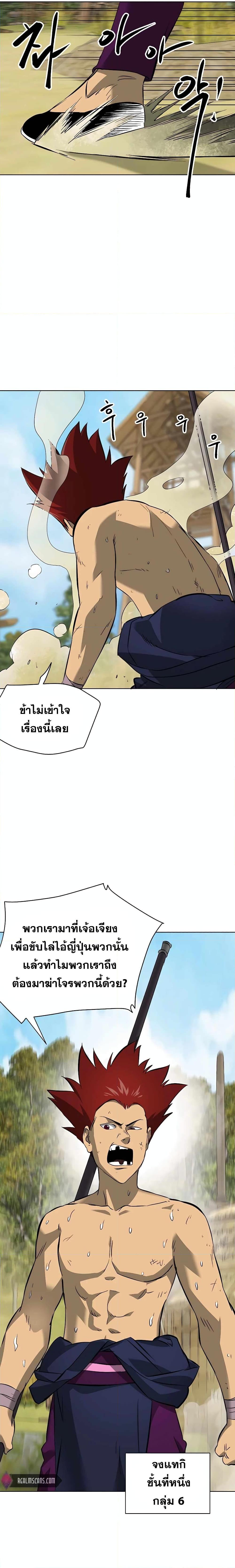 อ่านมังงะ Infinite Level Up In Murim ตอนที่ 141/11.jpg