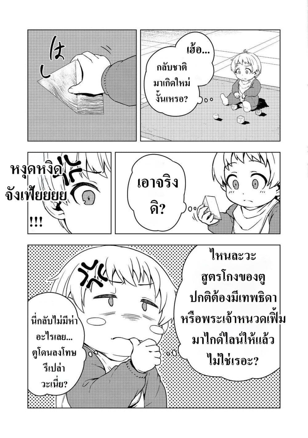 อ่านมังงะ Reincarnated as an Emperor Will the Emperor at Birth Survive ตอนที่ 1/11.jpg