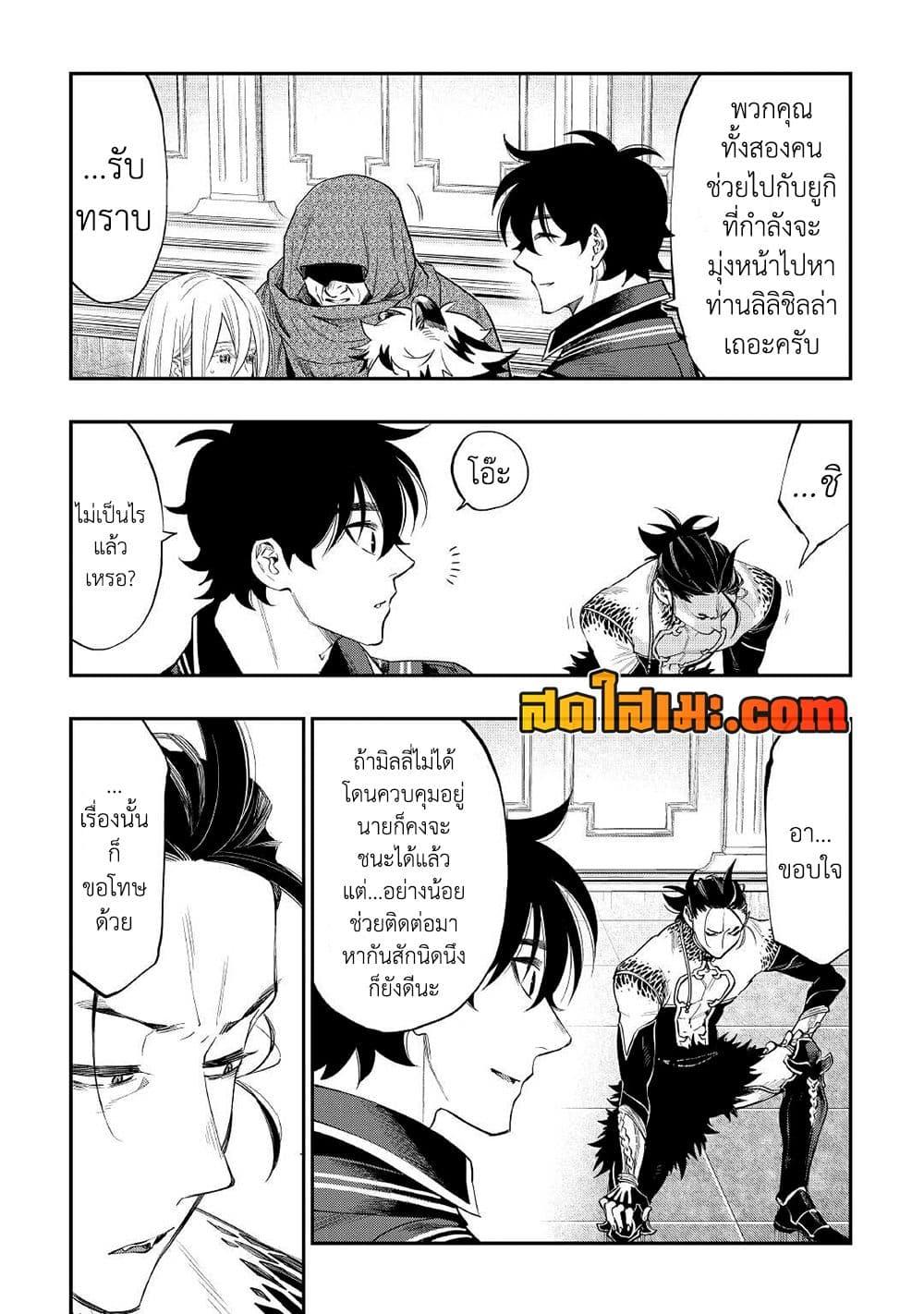 อ่านมังงะ The New Gate ตอนที่ 75/11.jpg