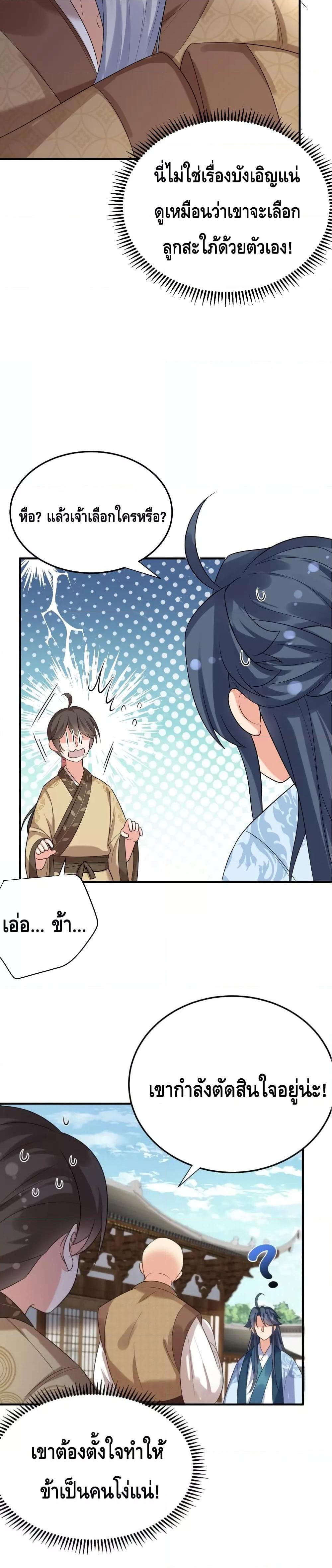 อ่านมังงะ Am I Invincible ตอนที่ 100/11.jpg